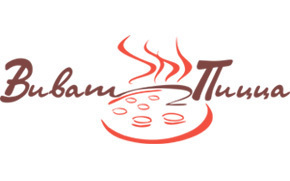 Виват Пицца - сеть ресторанов - Клиент ПРАВЭКС с 2012 года