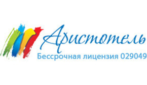 Частная образовательная организация Аристотель - Клиент ПРАВЭКС с 2014 года